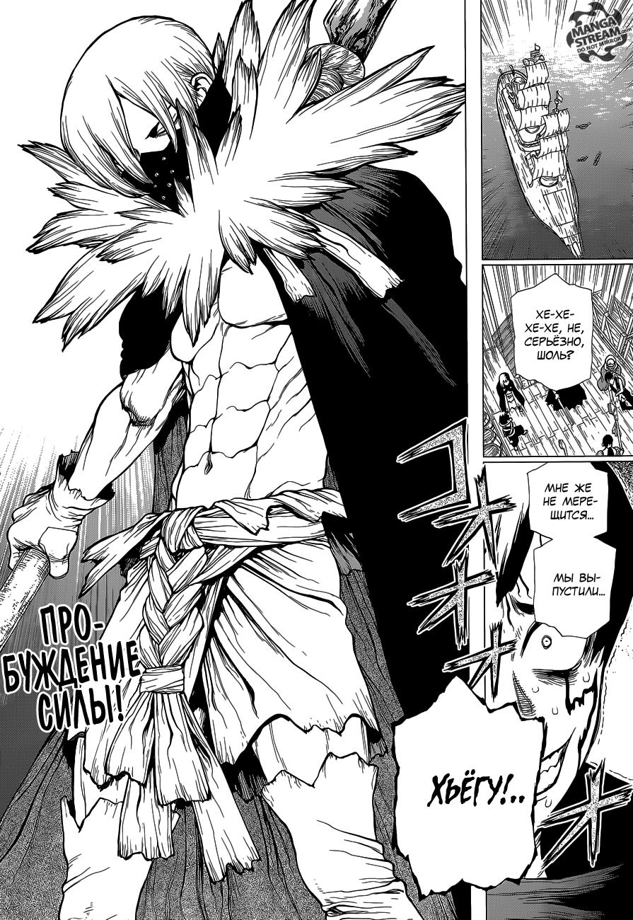 Read Dr. Stone RU Manga Online