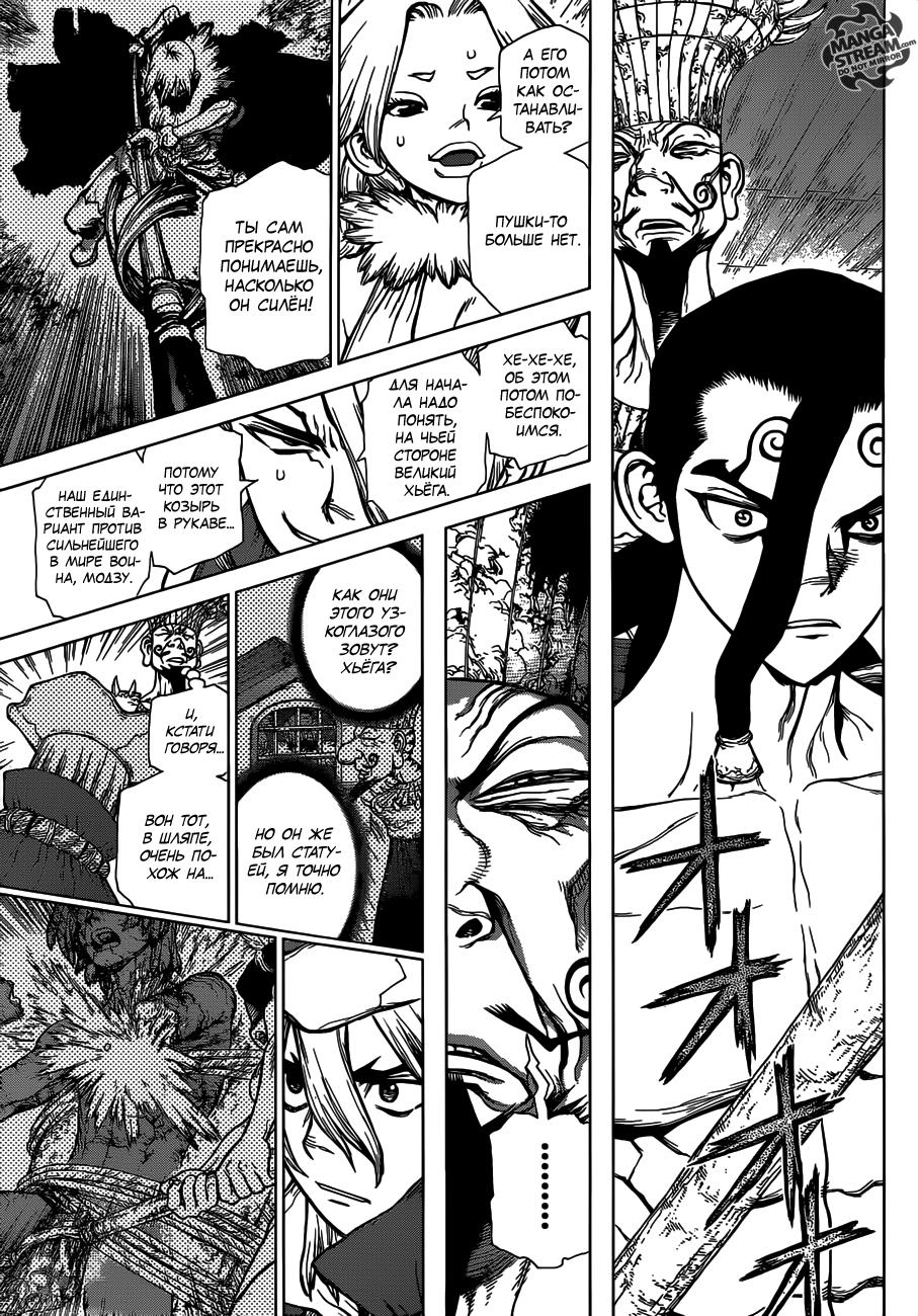 Read Dr. Stone RU Manga Online