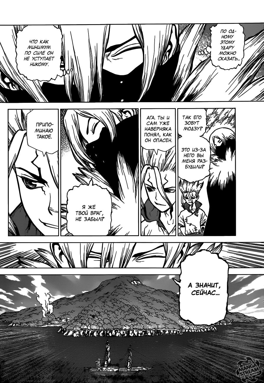 Read Dr. Stone RU Manga Online