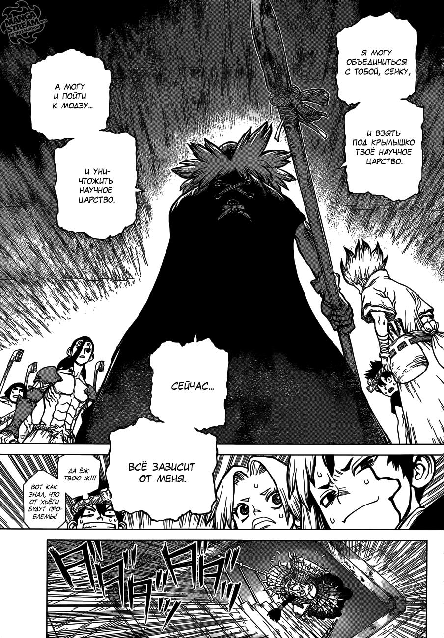 Read Dr. Stone RU Manga Online