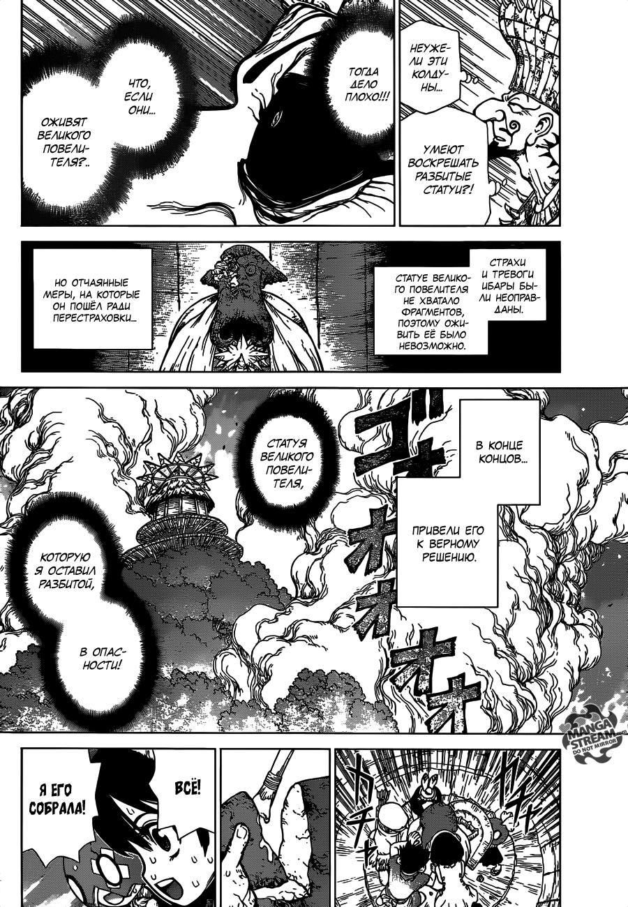 Read Dr. Stone RU Manga Online