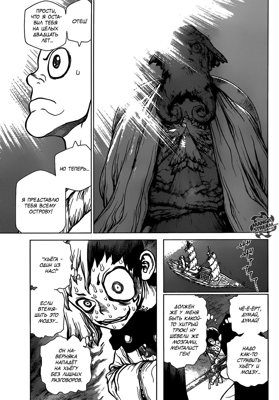 Read Dr. Stone RU Manga Online