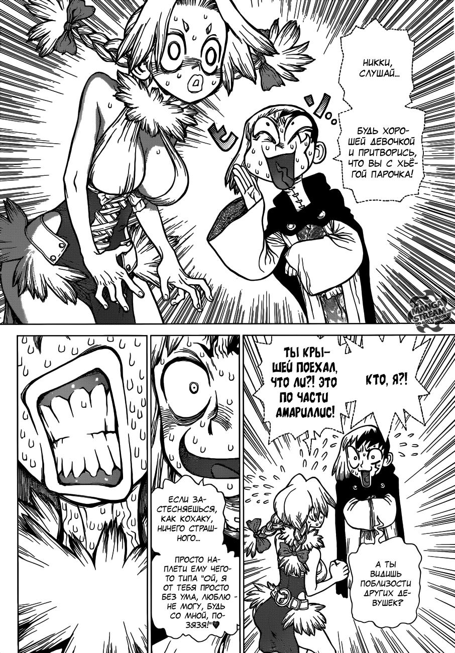 Read Dr. Stone RU Manga Online