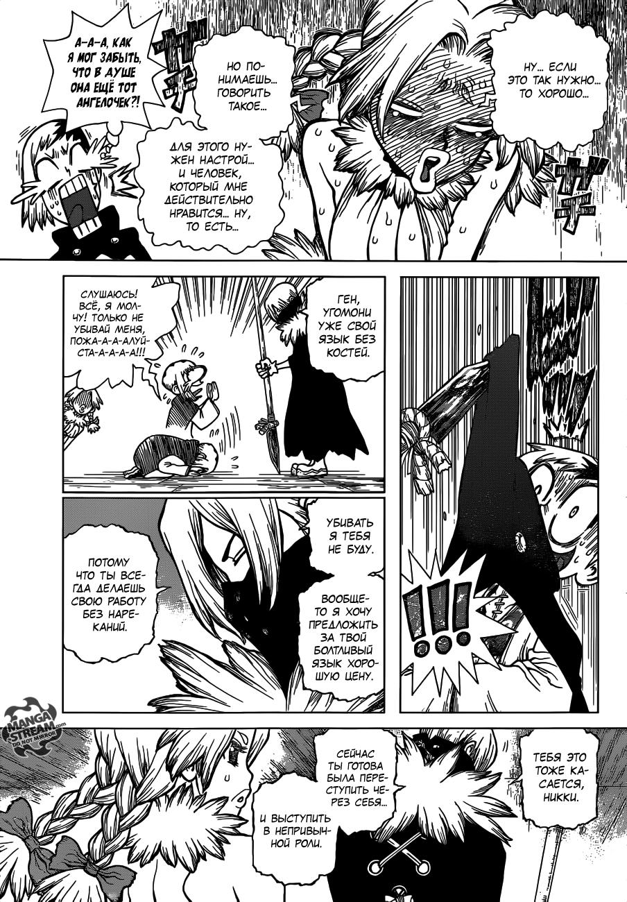 Read Dr. Stone RU Manga Online