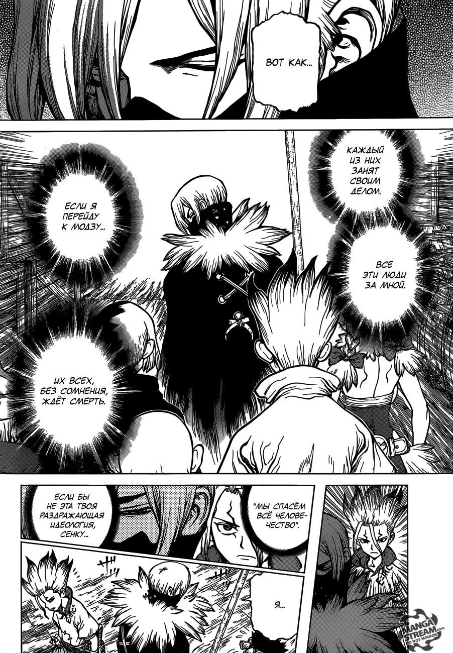 Read Dr. Stone RU Manga Online