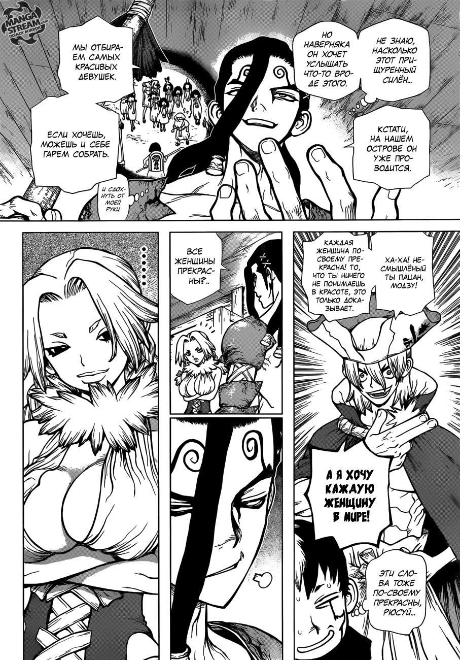 Read Dr. Stone RU Manga Online