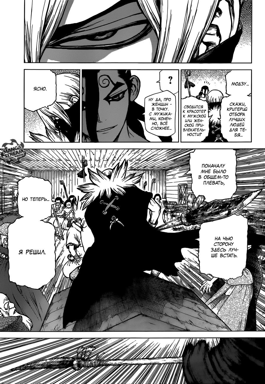 Read Dr. Stone RU Manga Online