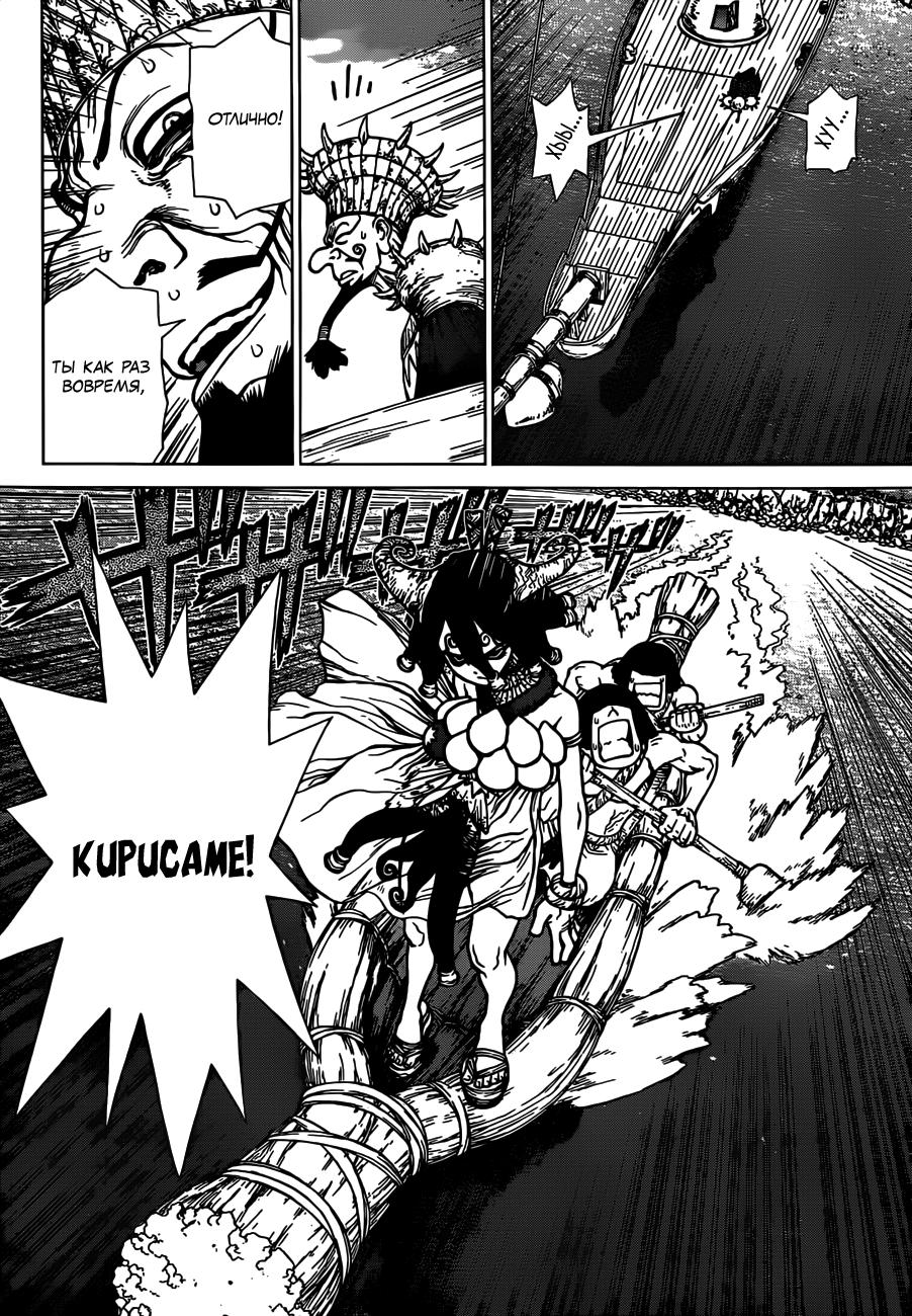 Read Dr. Stone RU Manga Online