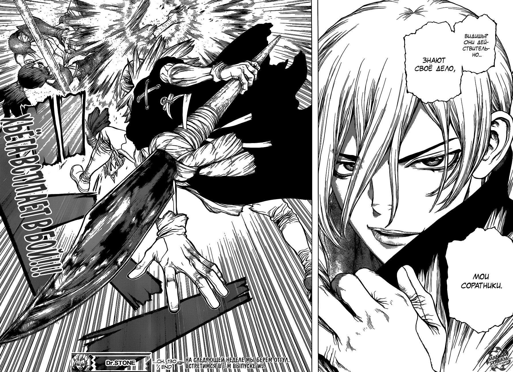 Read Dr. Stone RU Manga Online