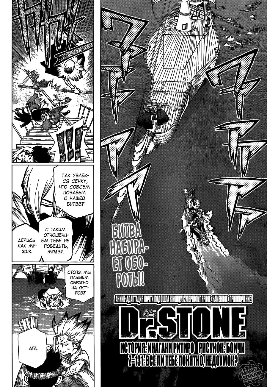 Read Dr. Stone RU Manga Online