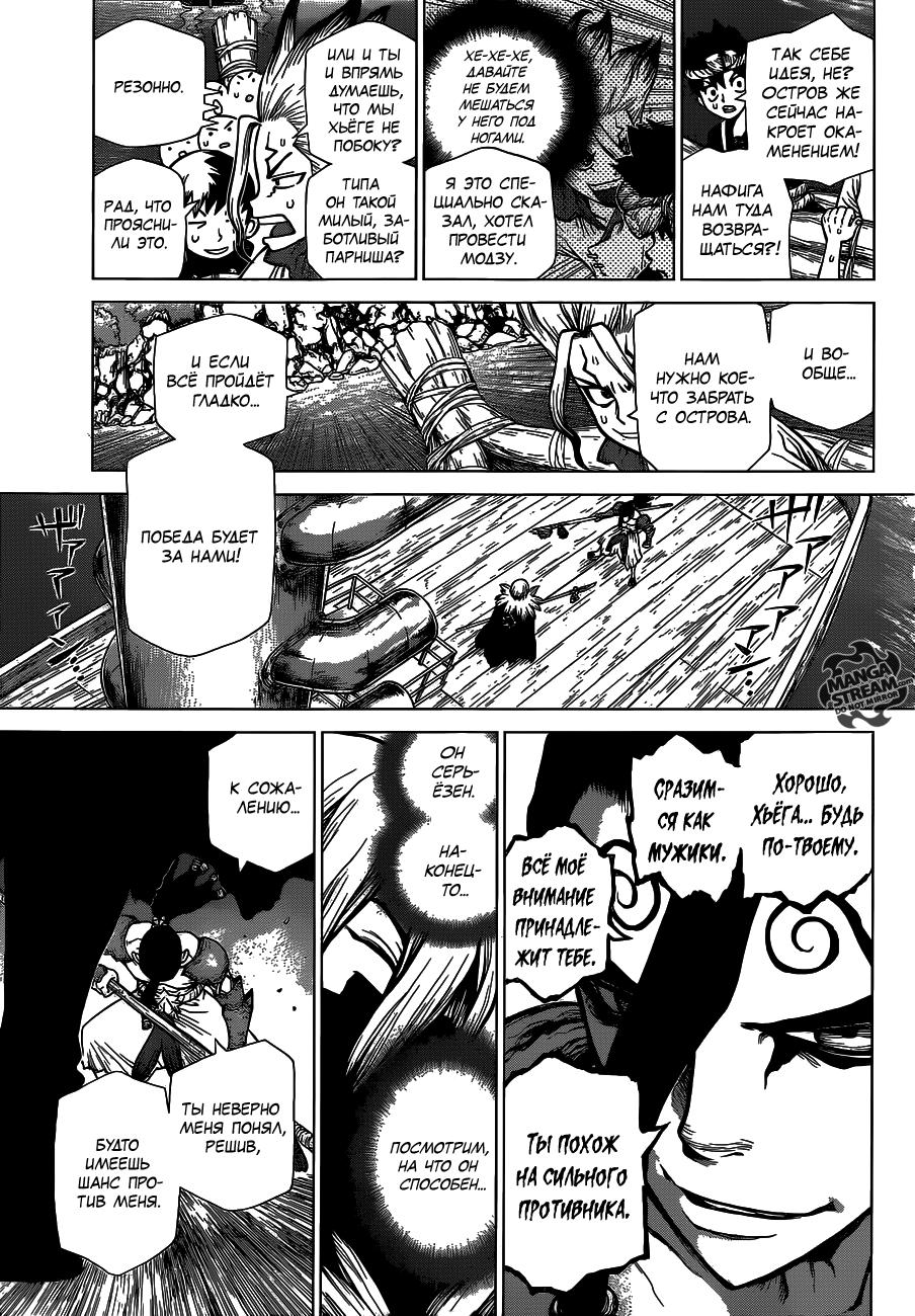 Read Dr. Stone RU Manga Online