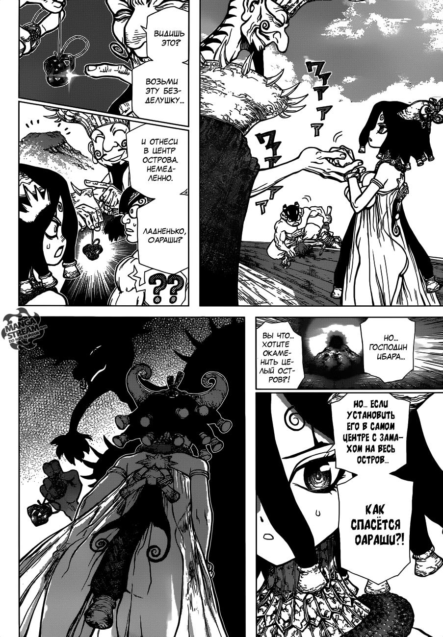 Read Dr. Stone RU Manga Online