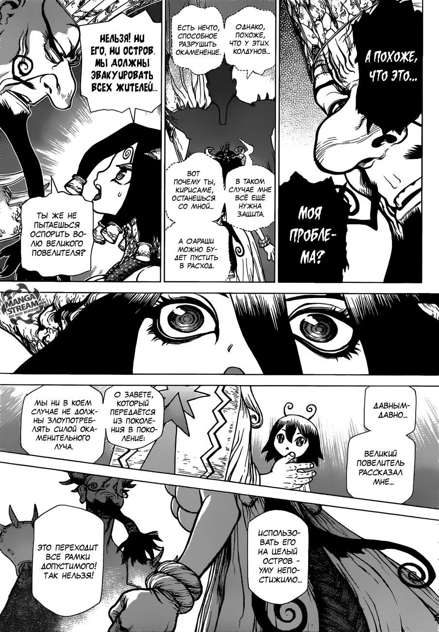 Read Dr. Stone RU Manga Online