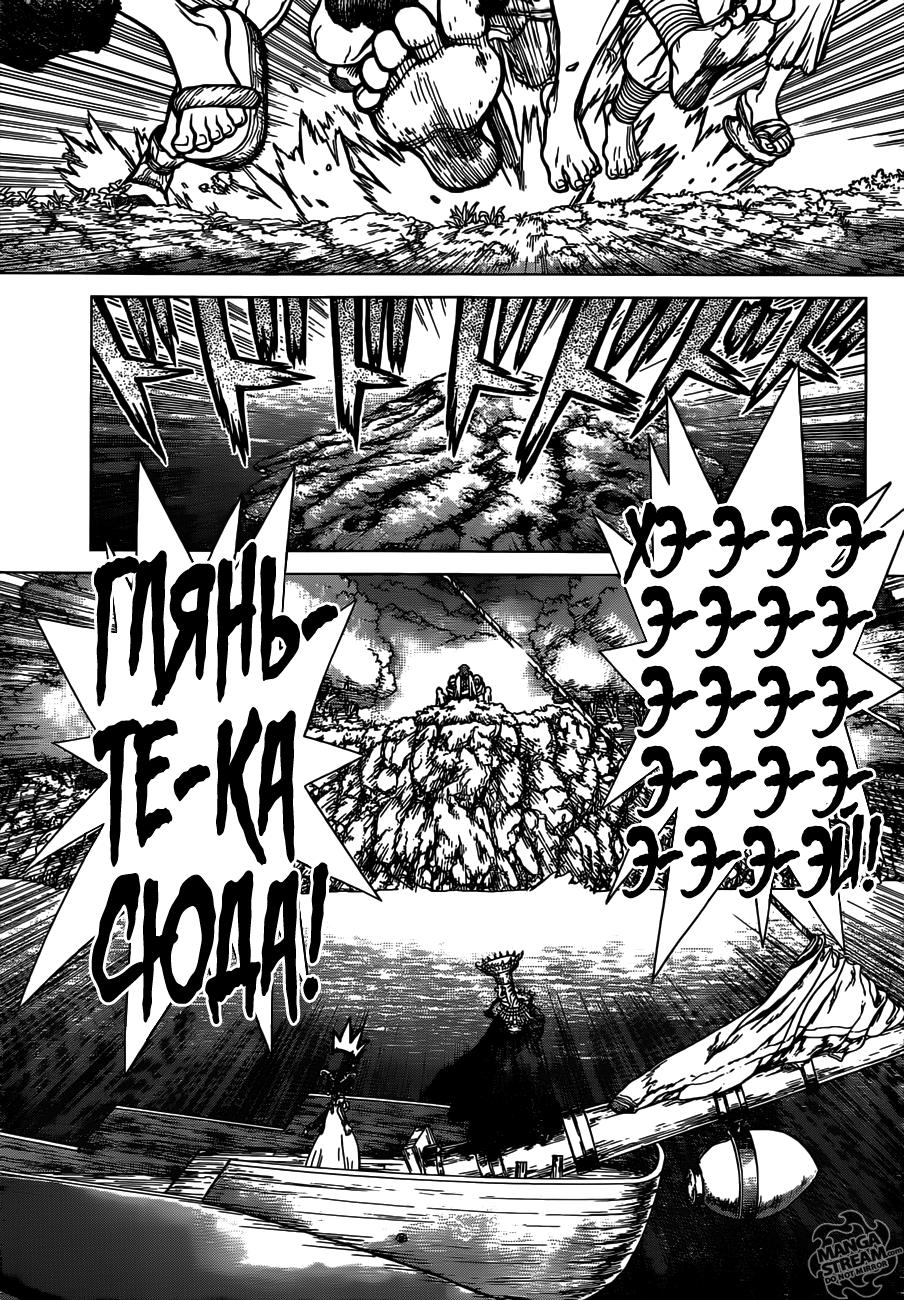 Read Dr. Stone RU Manga Online