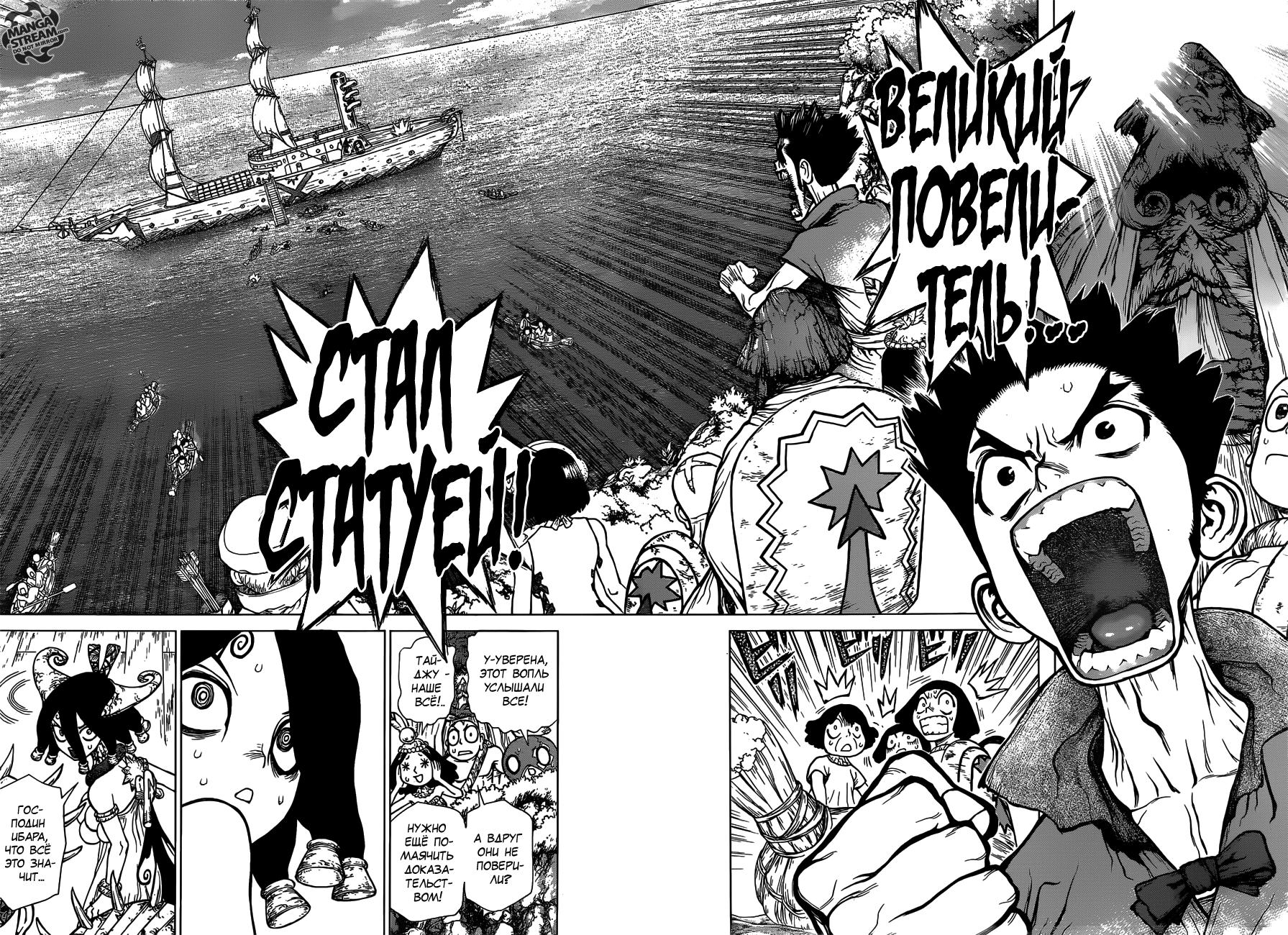 Read Dr. Stone RU Manga Online