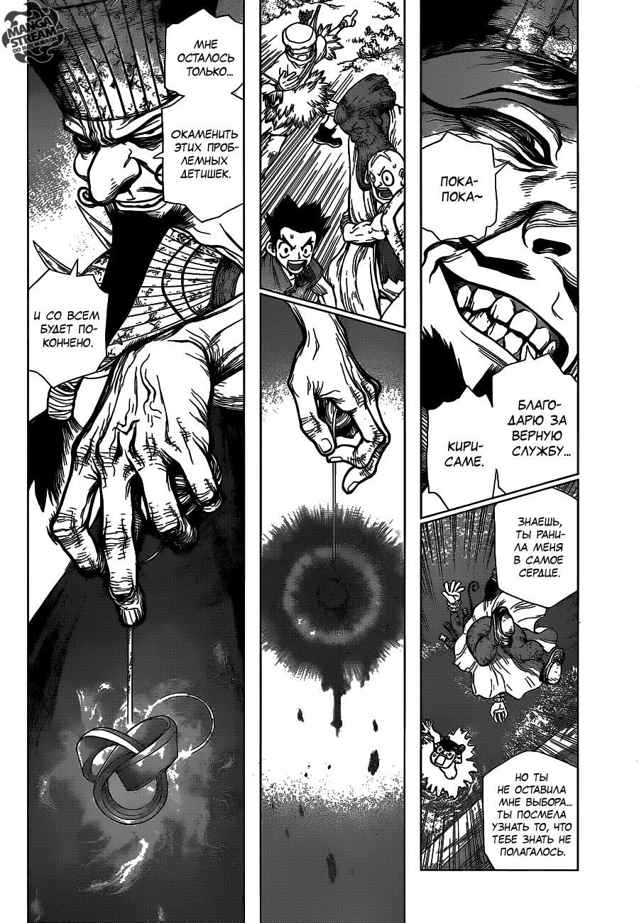 Read Dr. Stone RU Manga Online