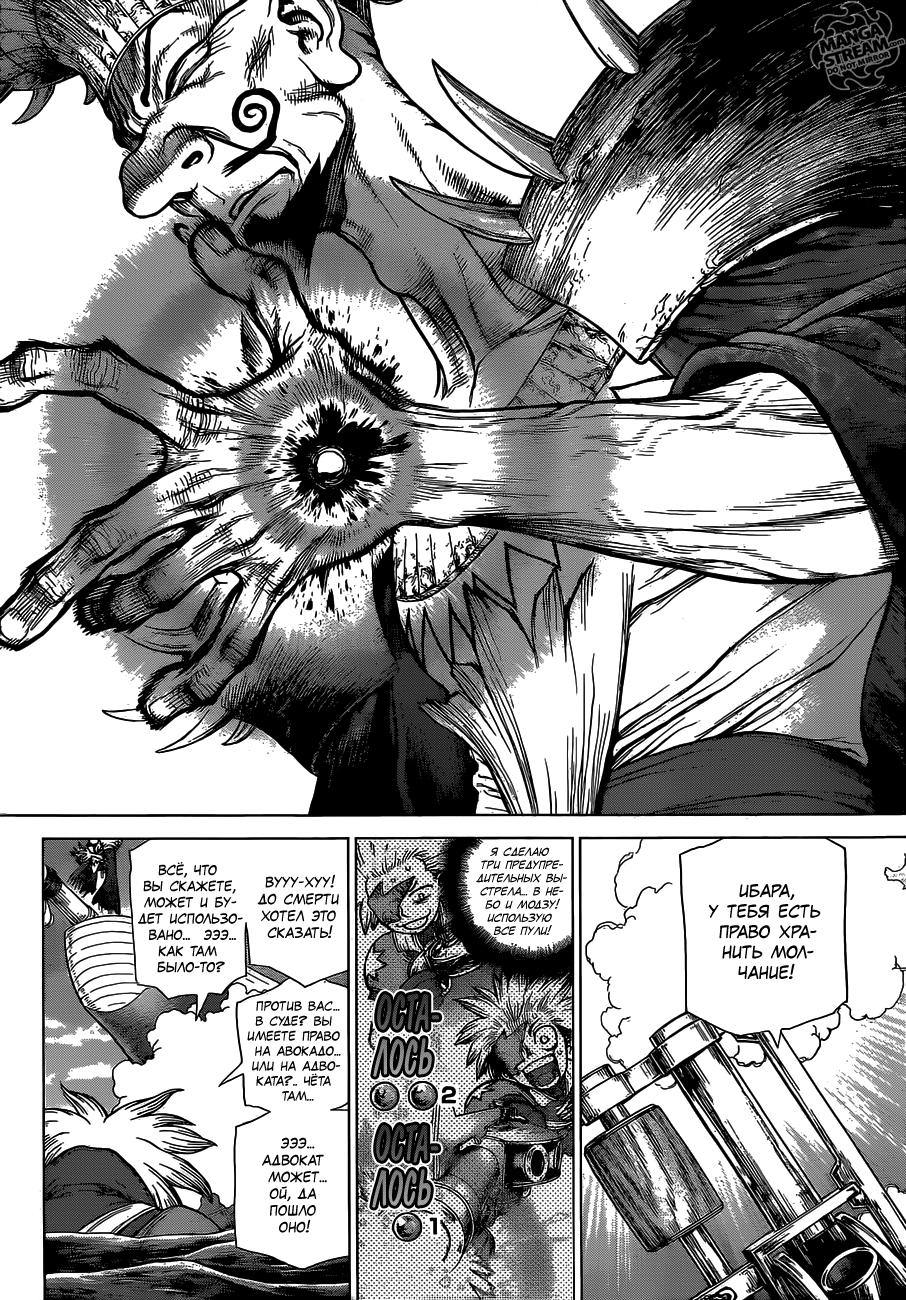 Read Dr. Stone RU Manga Online