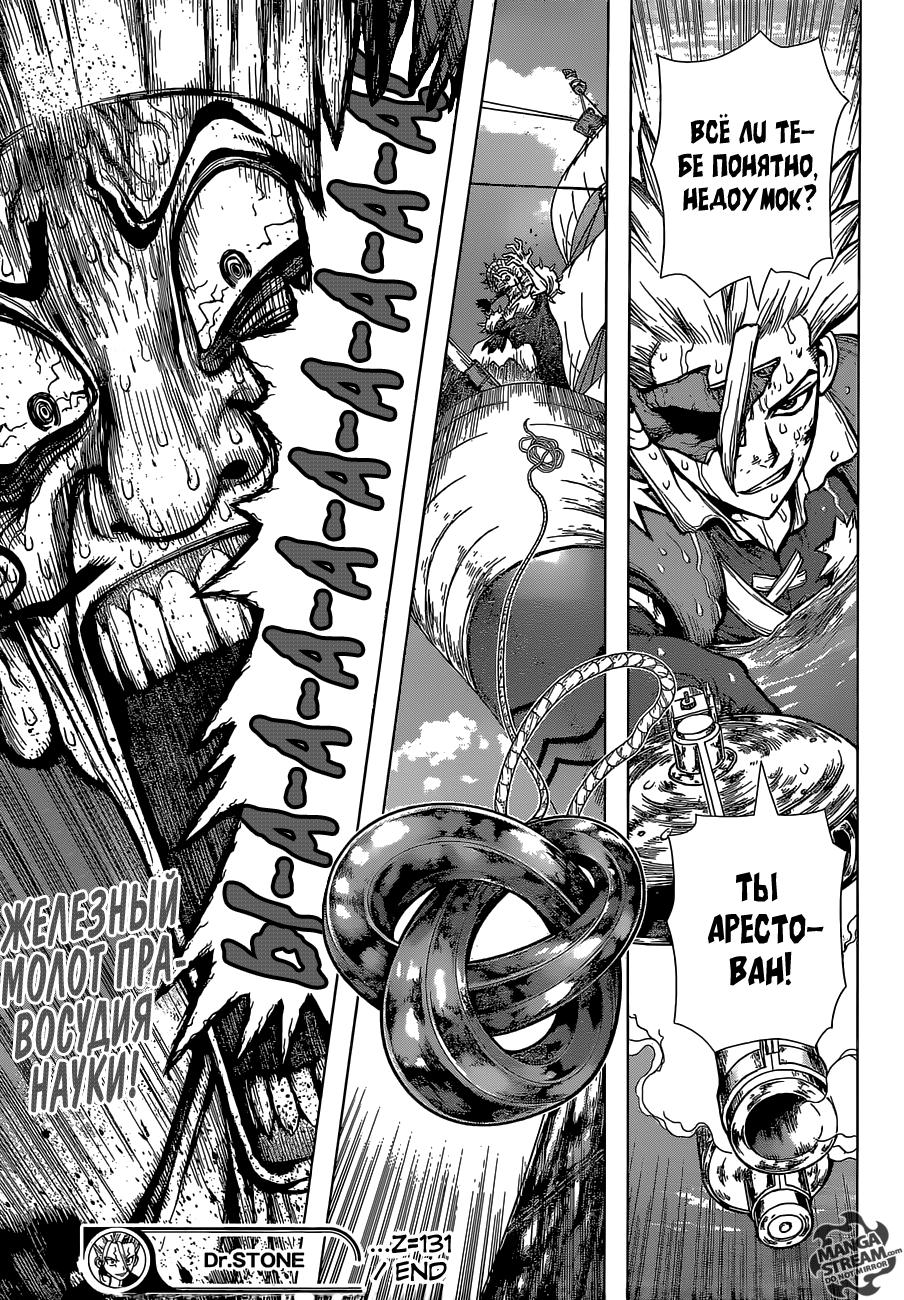 Read Dr. Stone RU Manga Online