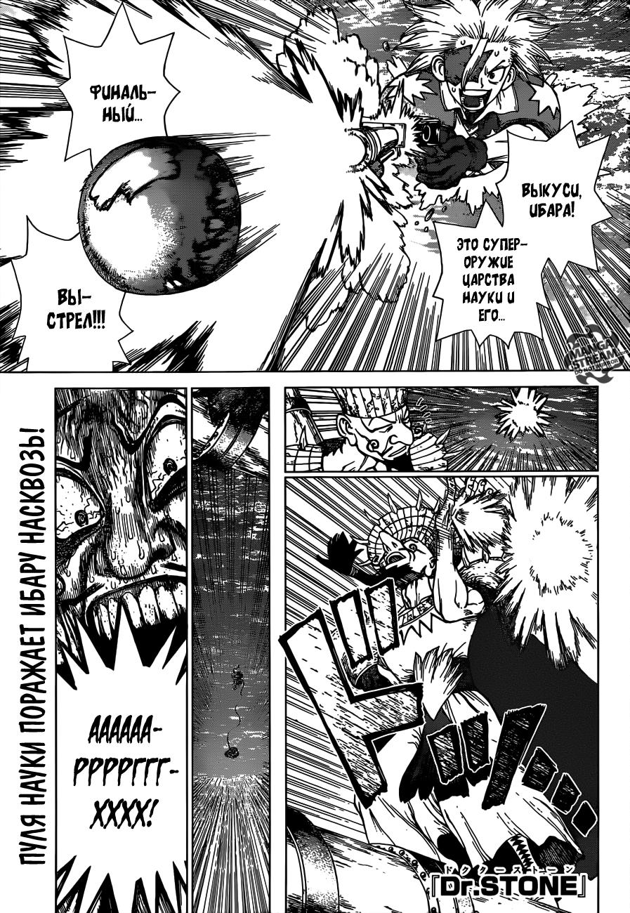 Read Dr. Stone RU Manga Online