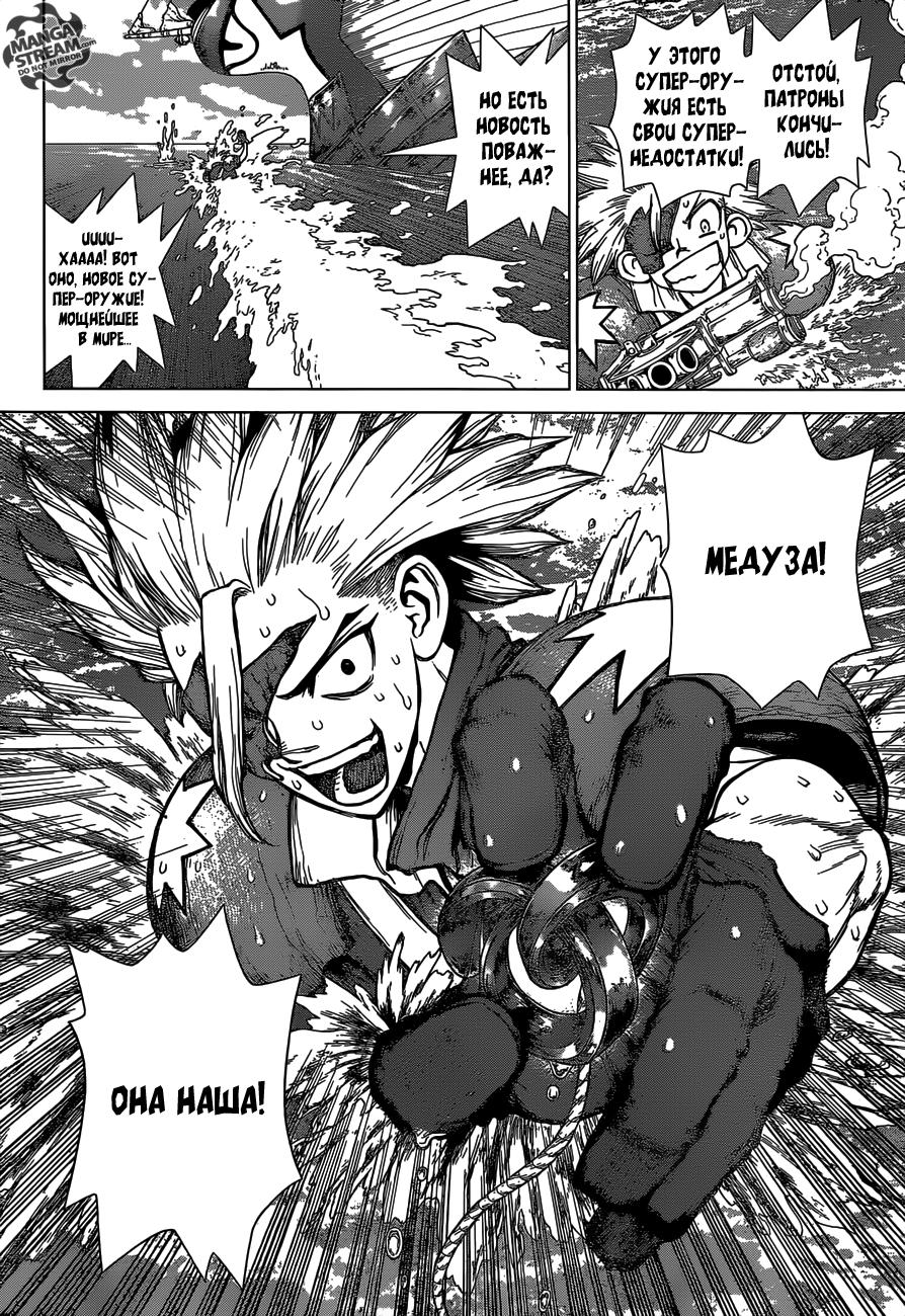 Read Dr. Stone RU Manga Online