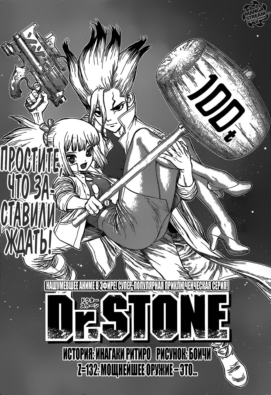 Read Dr. Stone RU Manga Online