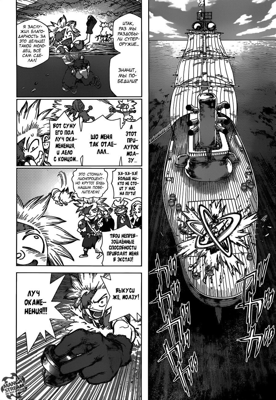 Read Dr. Stone RU Manga Online