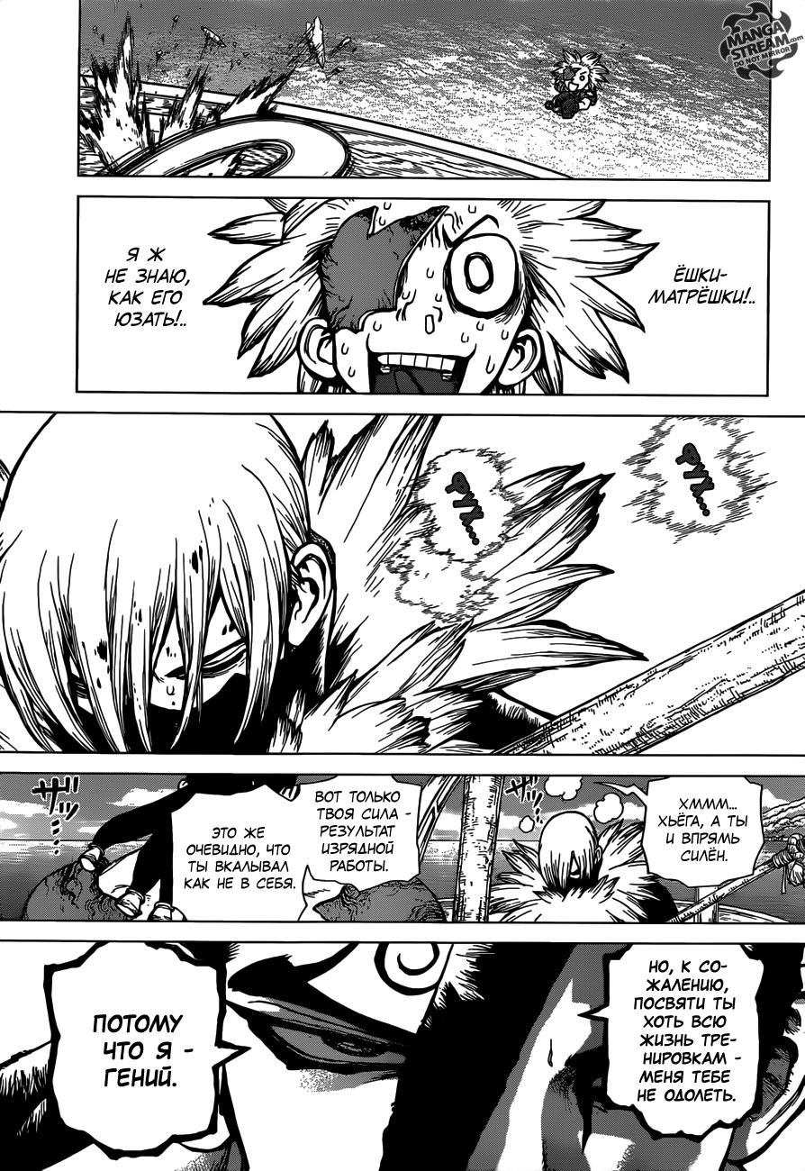 Read Dr. Stone RU Manga Online