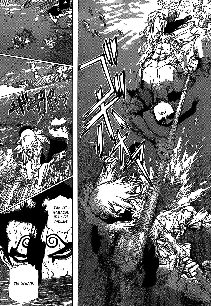 Read Dr. Stone RU Manga Online