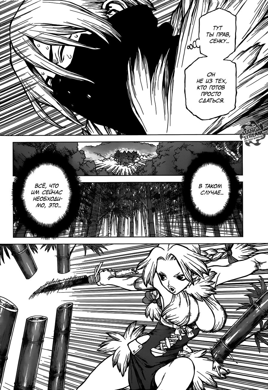 Read Dr. Stone RU Manga Online