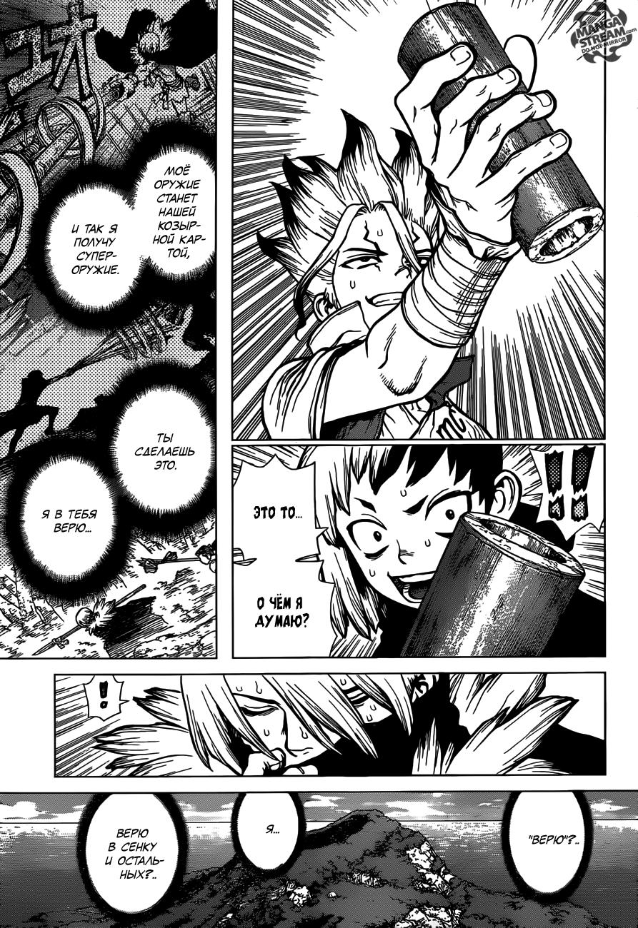 Read Dr. Stone RU Manga Online
