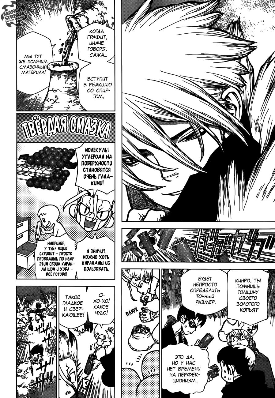 Read Dr. Stone RU Manga Online