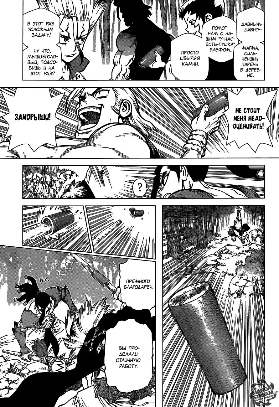 Read Dr. Stone RU Manga Online