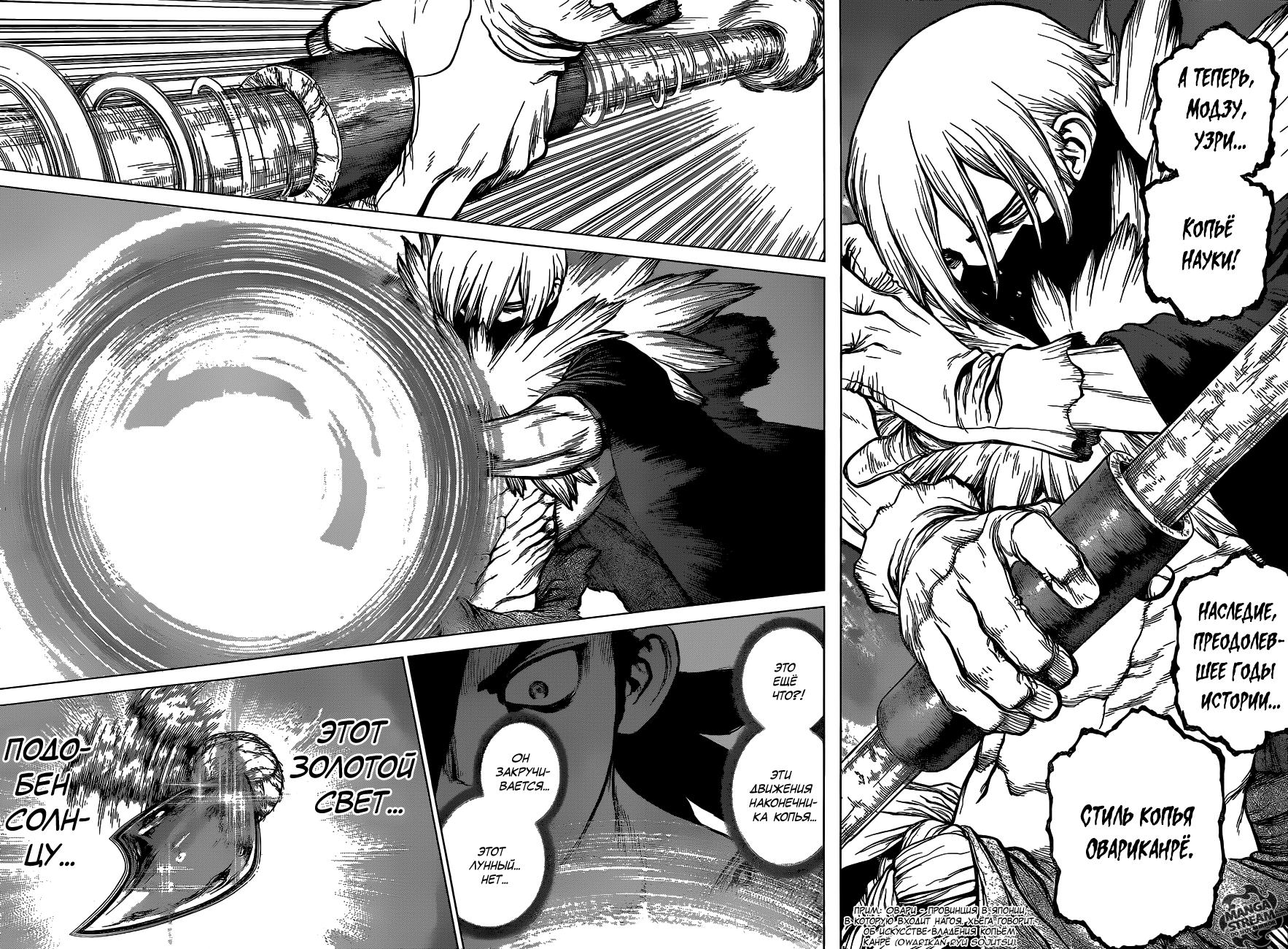 Read Dr. Stone RU Manga Online