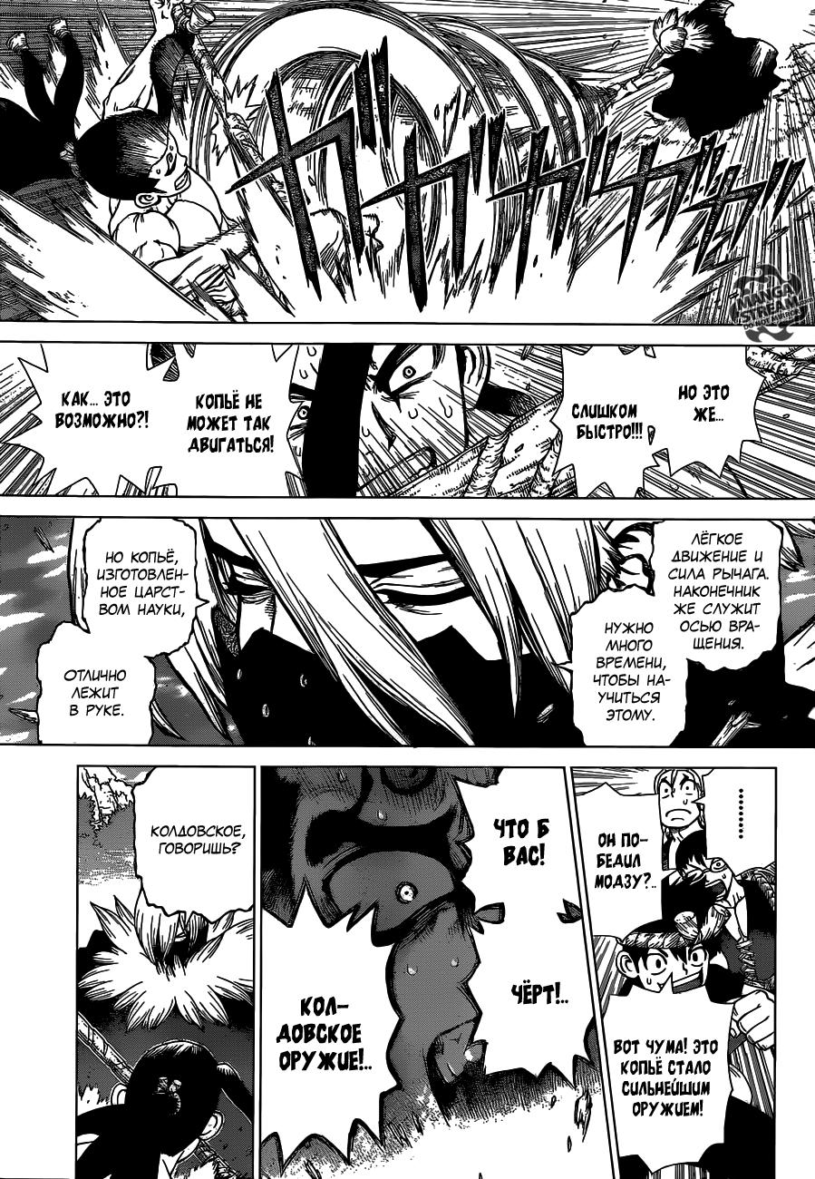 Read Dr. Stone RU Manga Online
