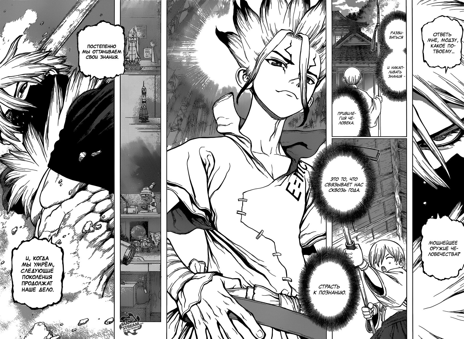 Read Dr. Stone RU Manga Online