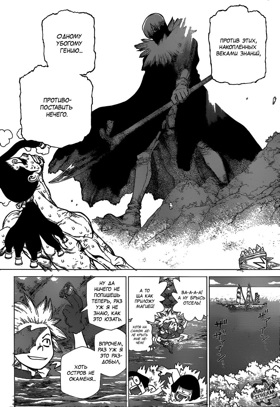 Read Dr. Stone RU Manga Online