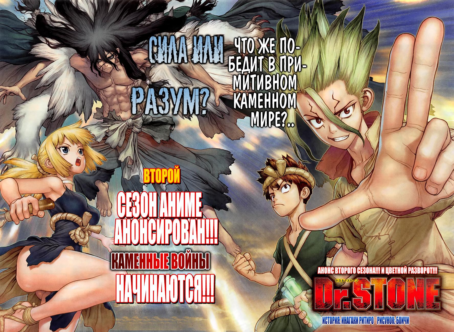 Read Dr. Stone RU Manga Online