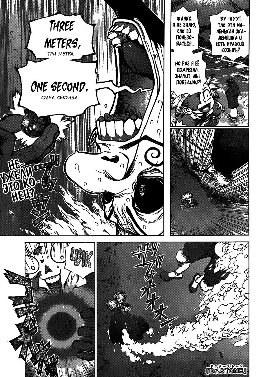 Read Dr. Stone RU Manga Online