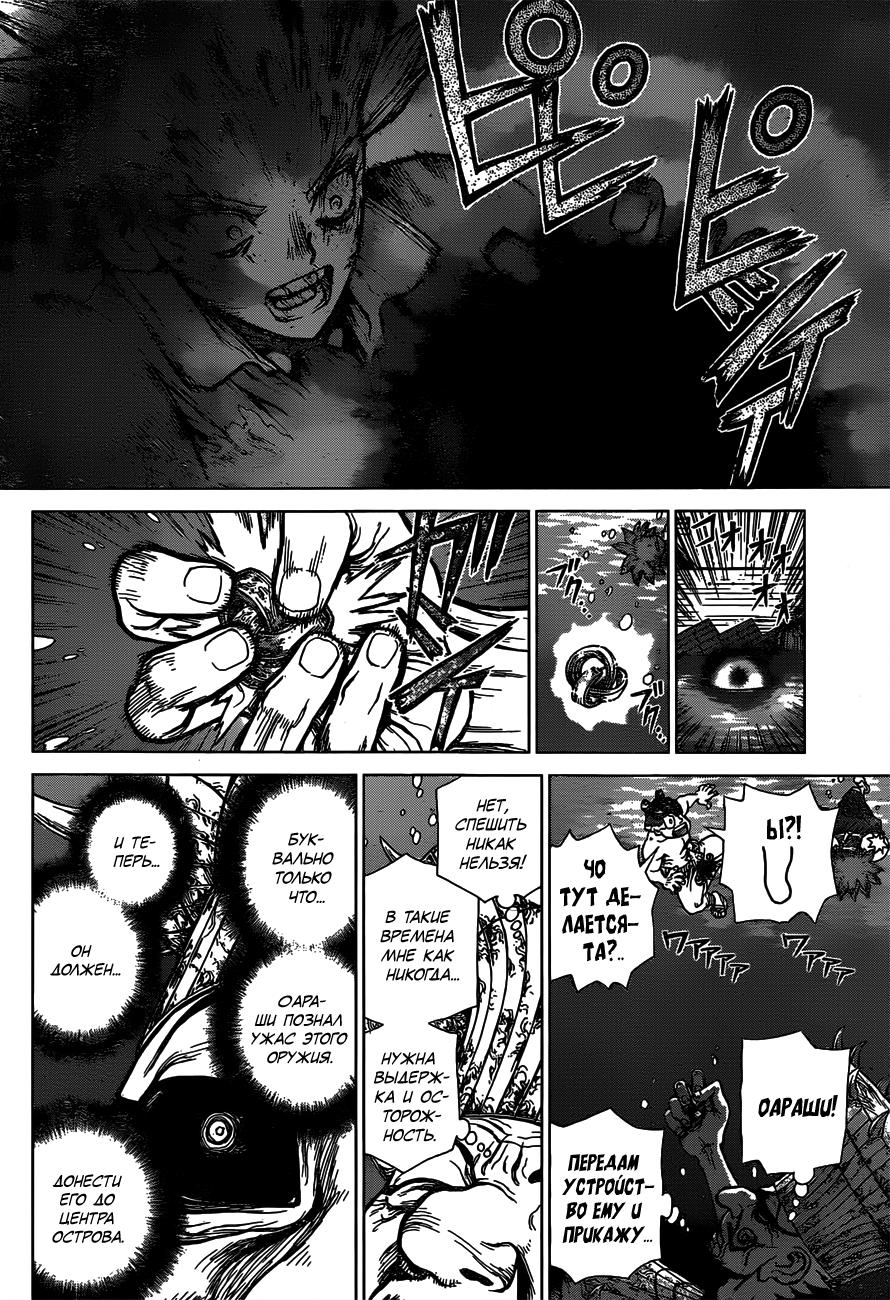 Read Dr. Stone RU Manga Online