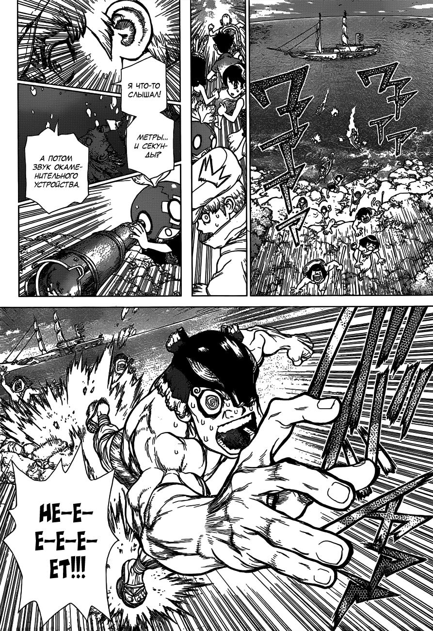 Read Dr. Stone RU Manga Online