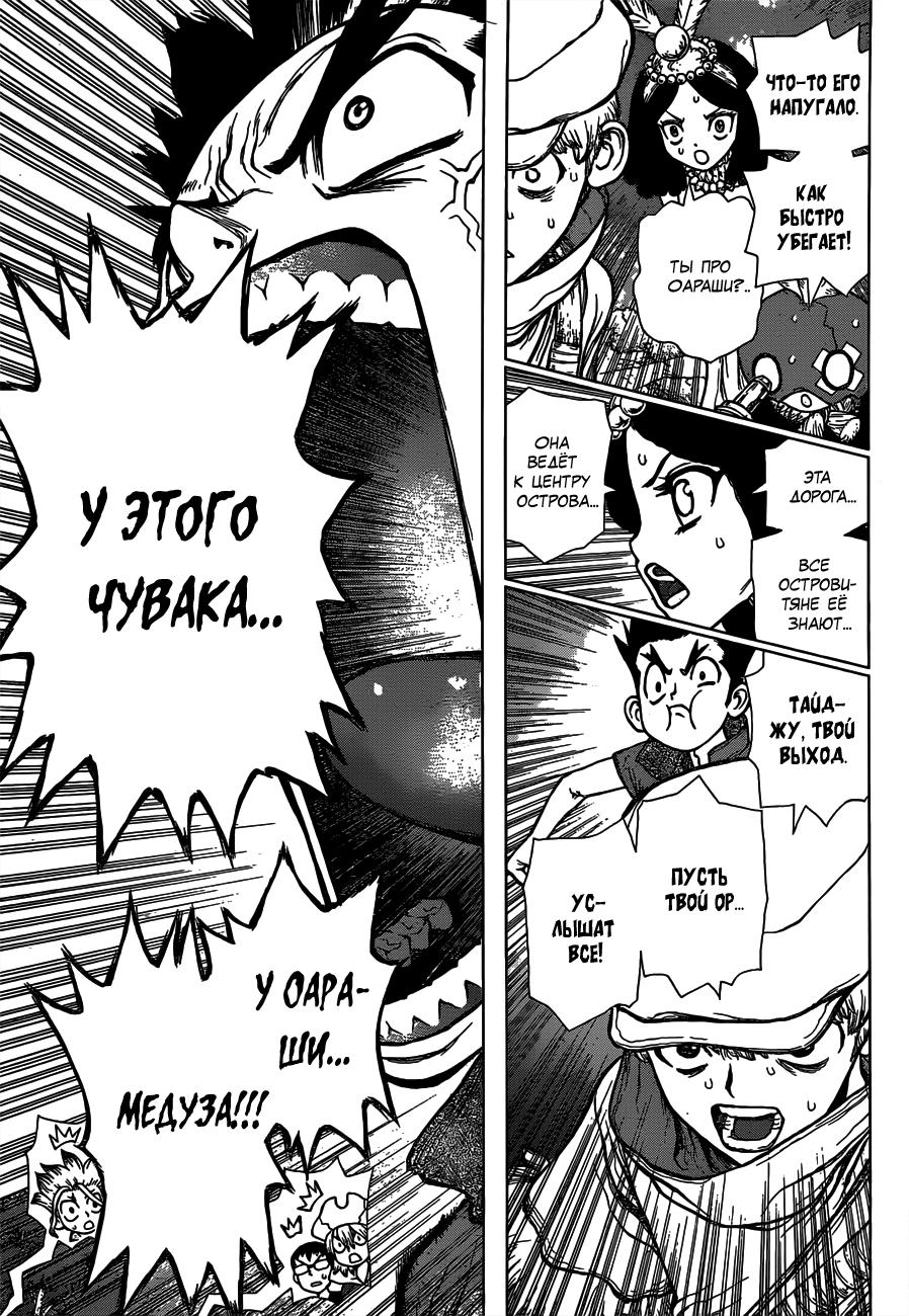 Read Dr. Stone RU Manga Online