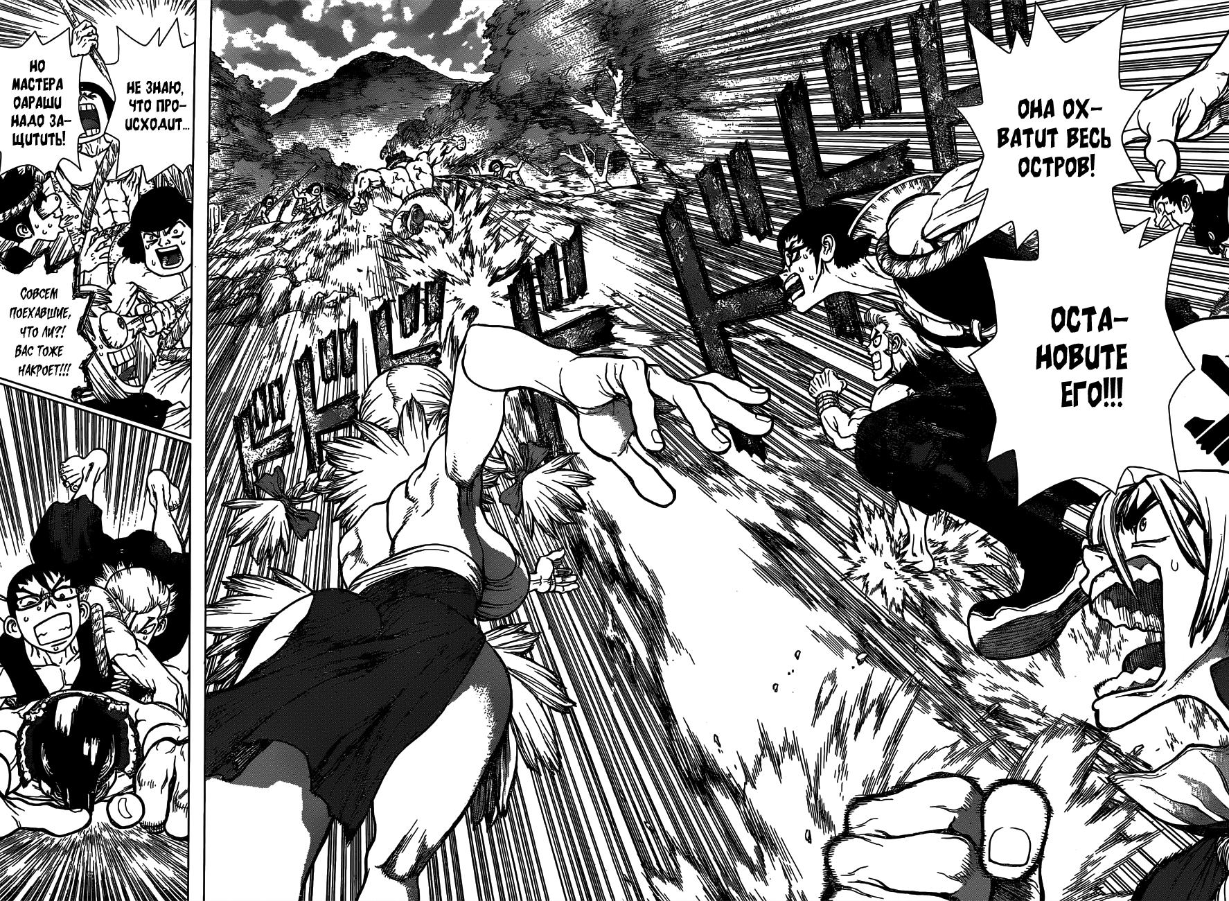 Read Dr. Stone RU Manga Online