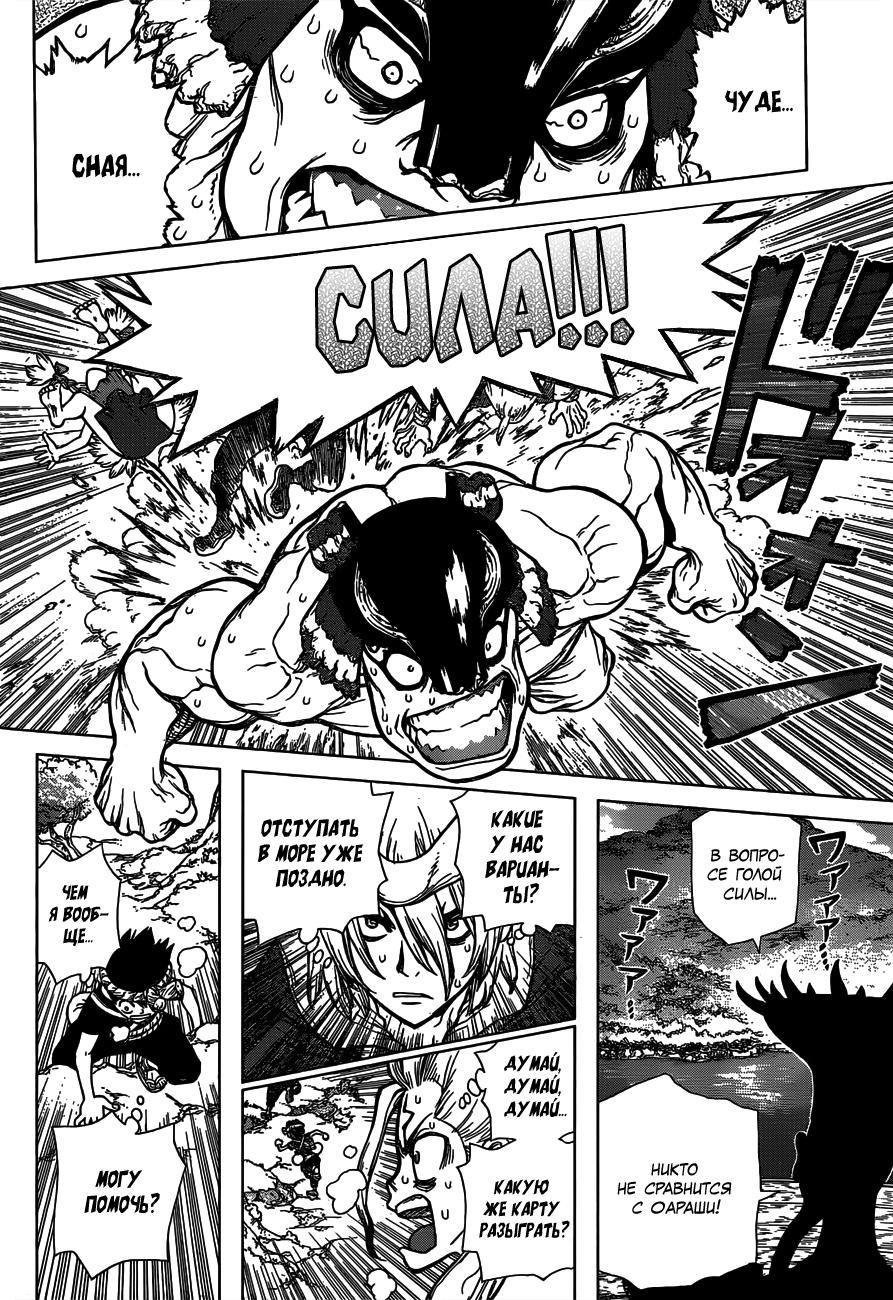 Read Dr. Stone RU Manga Online