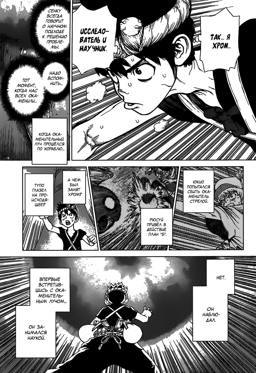 Read Dr. Stone RU Manga Online