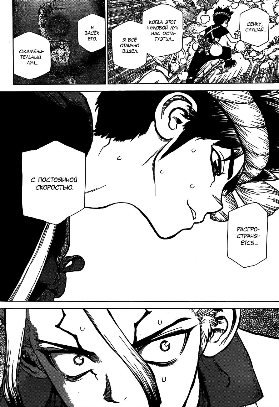 Read Dr. Stone RU Manga Online