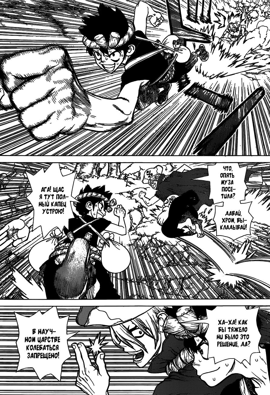 Read Dr. Stone RU Manga Online