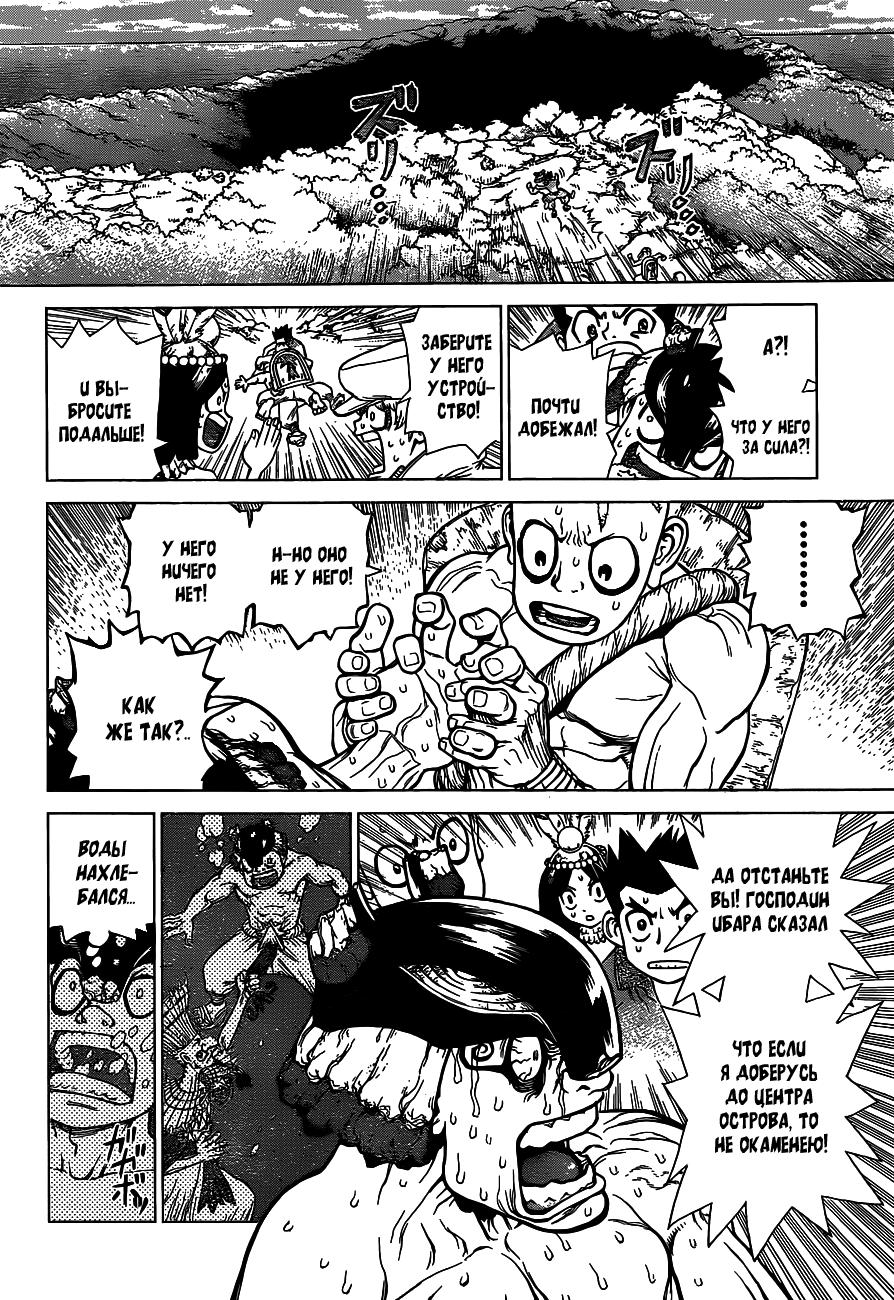 Read Dr. Stone RU Manga Online
