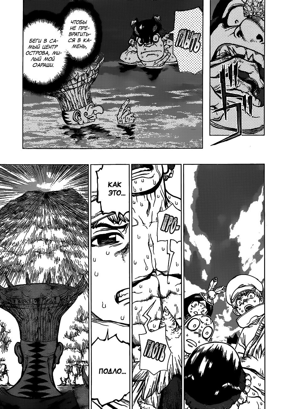 Read Dr. Stone RU Manga Online