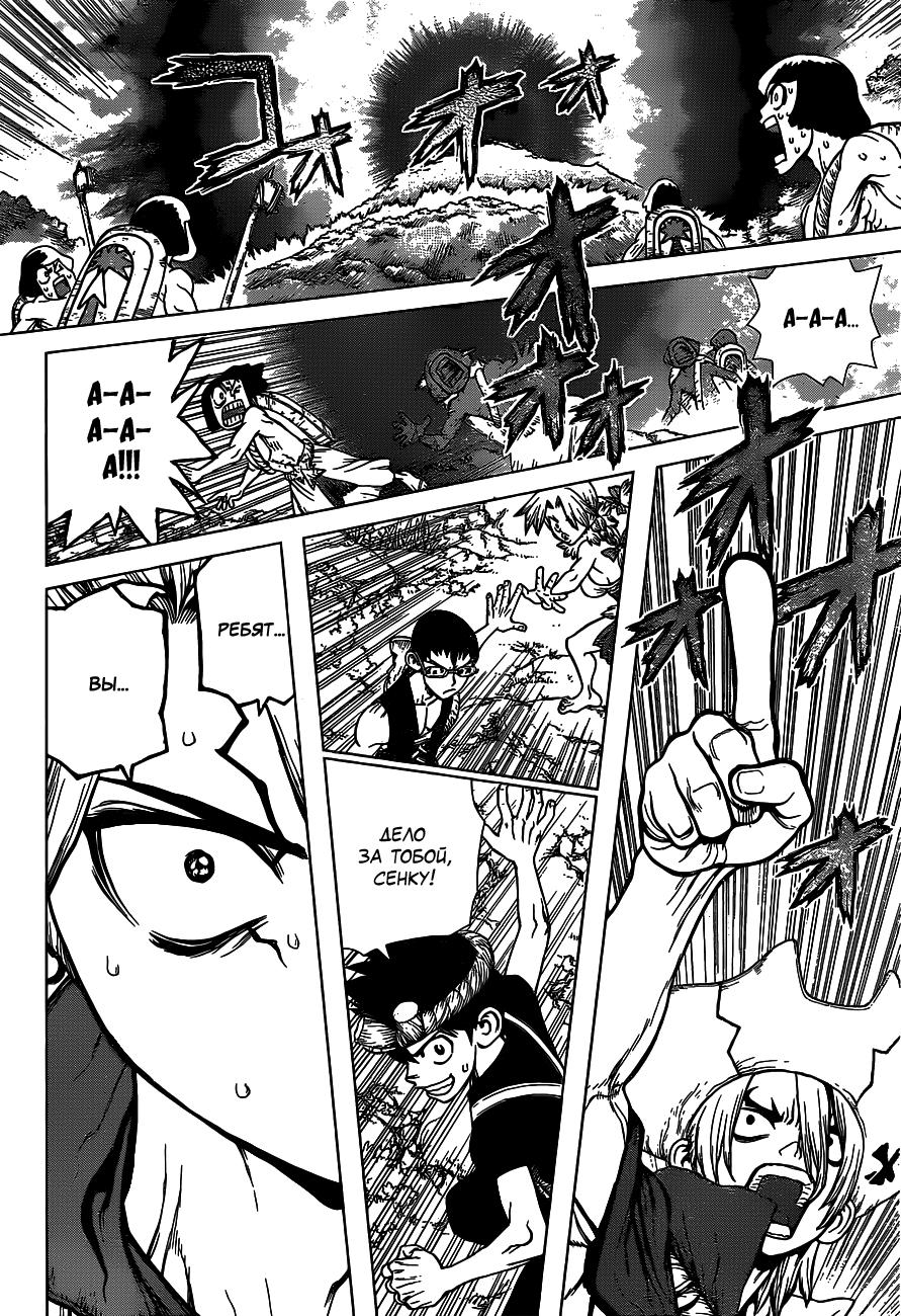 Read Dr. Stone RU Manga Online