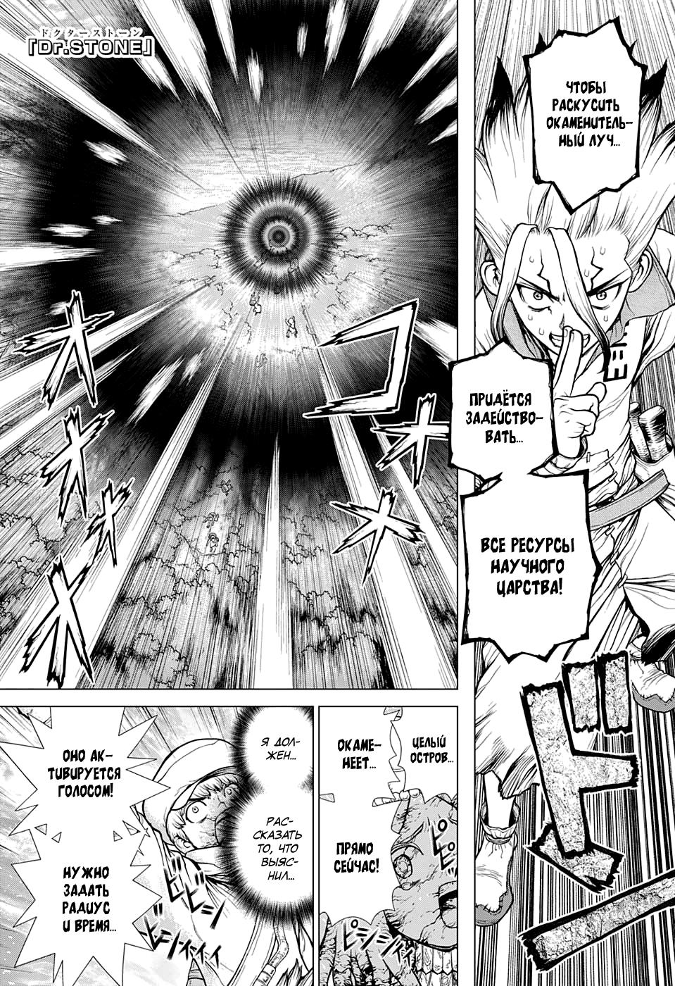 Read Dr. Stone RU Manga Online